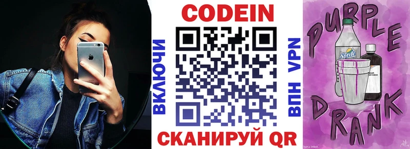 Кодеиновый сироп Lean Purple Drank Соликамск