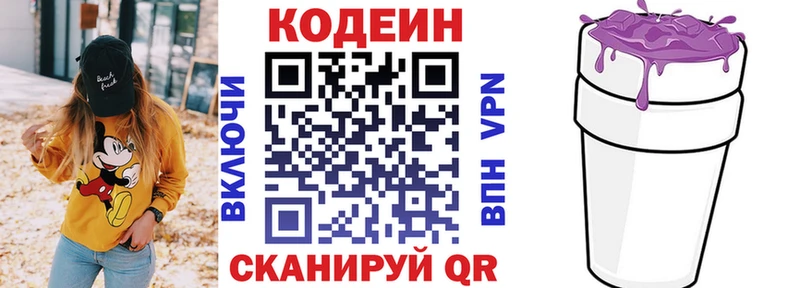 Кодеиновый сироп Lean напиток Lean (лин)  Соликамск 